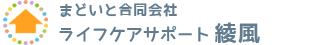 ライフケアサポート綾風